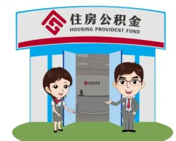 清镇离职公积金封存了怎么取出来（离职公积金账户封存怎样取出来）